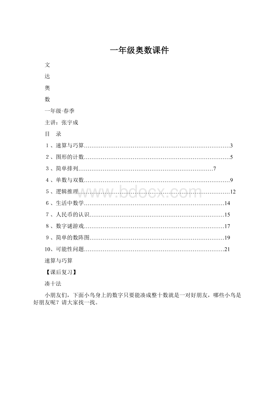 一年级奥数课件Word下载.docx_第1页