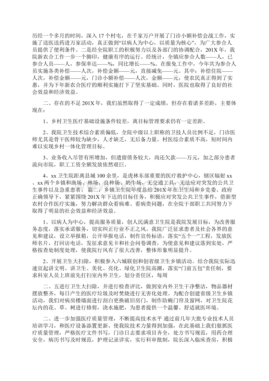 乡镇卫生院年度总结.docx_第3页