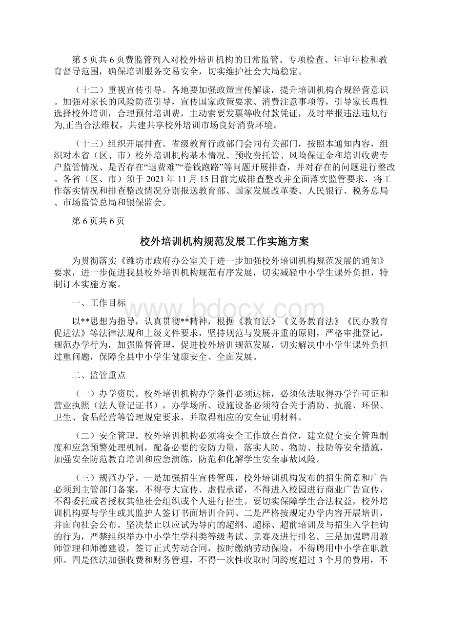 加强校外培训机构预收费监管工作实施方案.docx_第3页