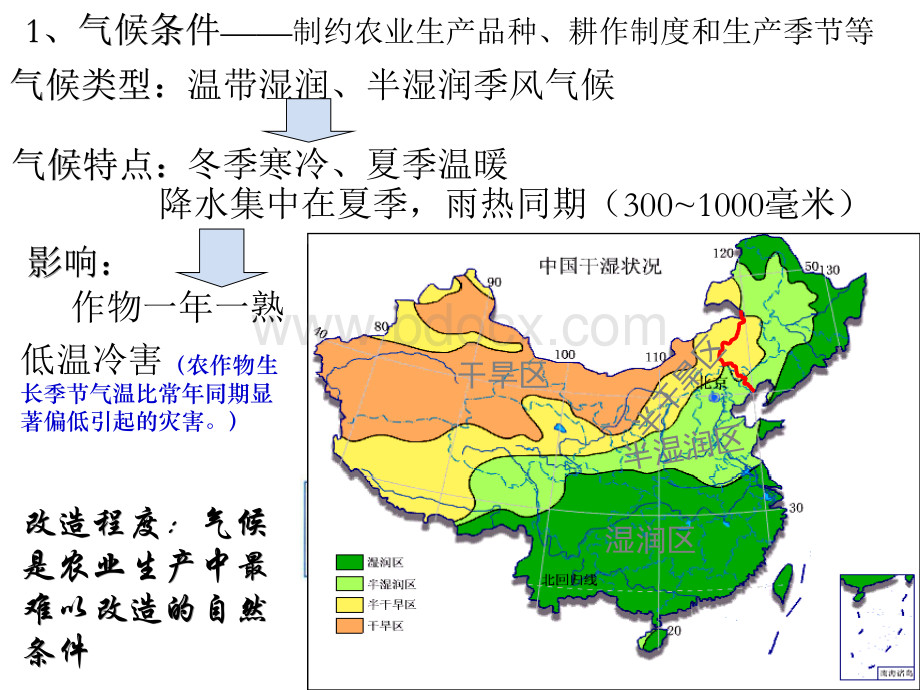 高三一轮复习区域农业发展──以我国东北地区为例PPT格式课件下载.ppt_第3页