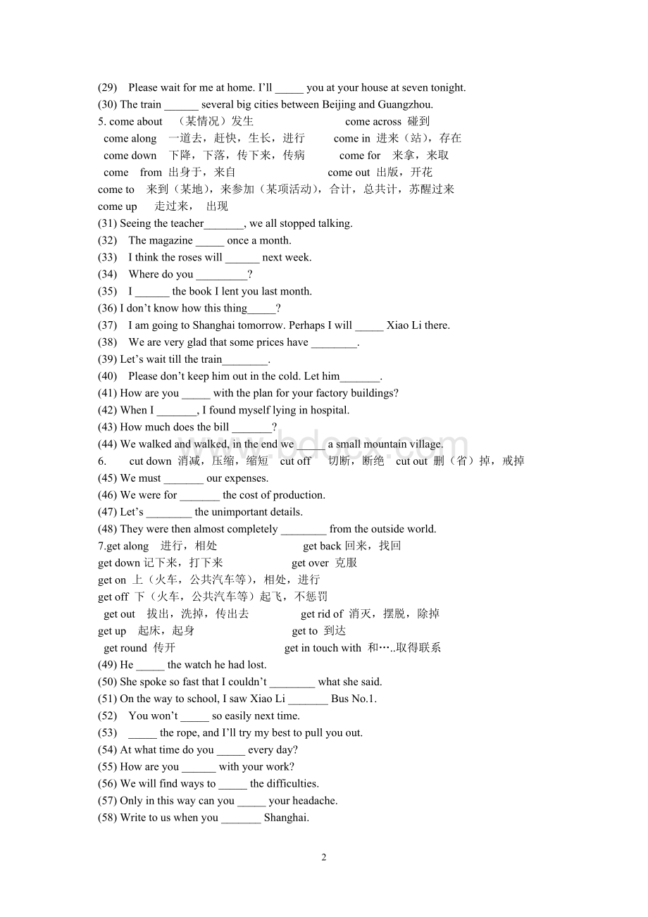 高考英语短语动词归纳及练习Word文档下载推荐.doc_第2页