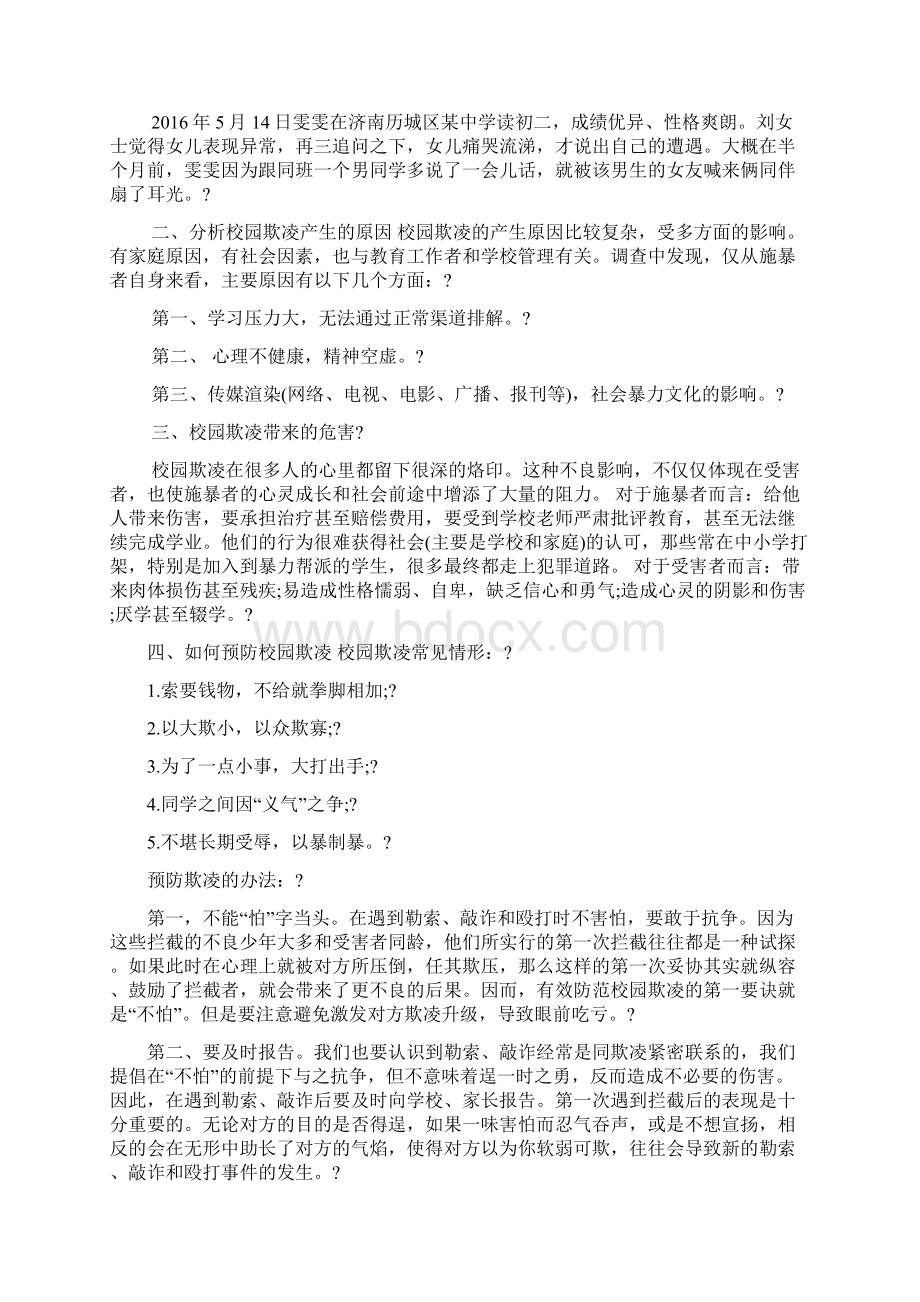 校园欺凌主题班会教案.docx_第2页