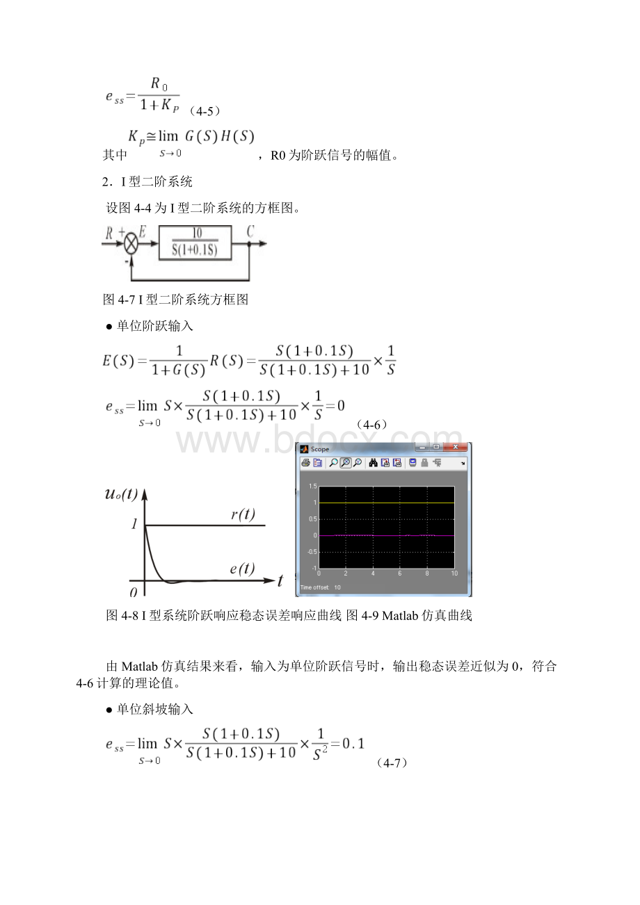 实验四线性定常系统地稳态误差Word格式文档下载.docx_第3页