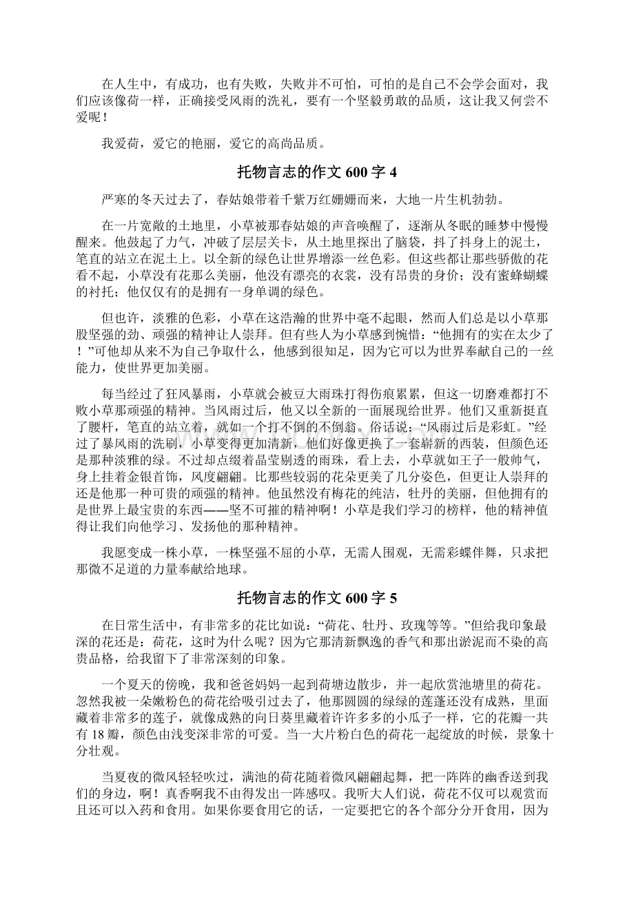 托物言志的作文600字文档格式.docx_第3页