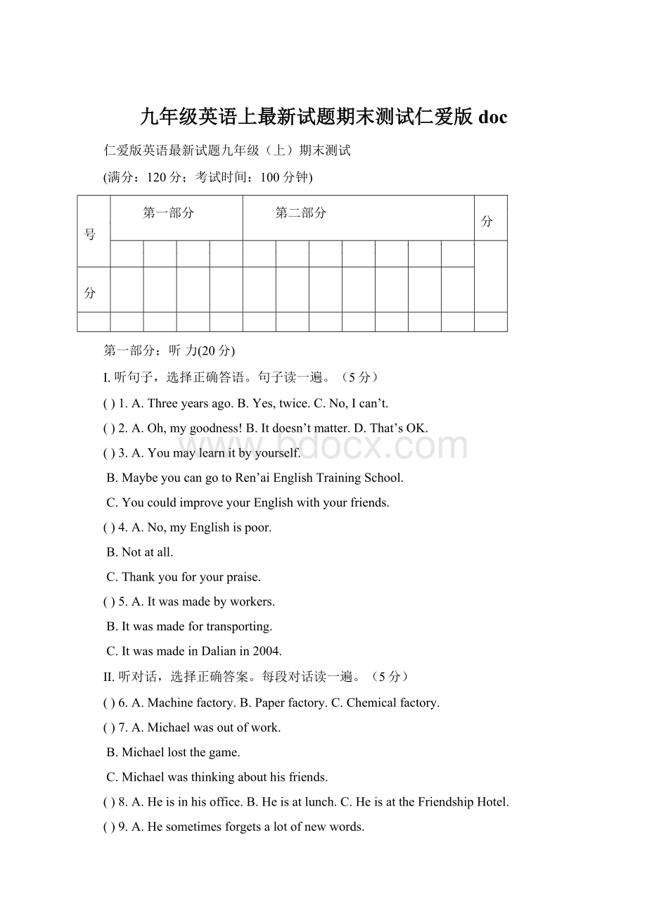 九年级英语上最新试题期末测试仁爱版docWord文档格式.docx