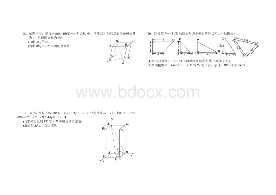 高二第一学期(理科)数学期末复习专题训练(空间向量)文档格式.doc_第2页