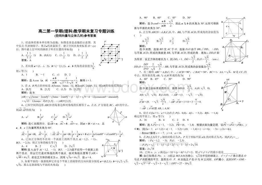 高二第一学期(理科)数学期末复习专题训练(空间向量)文档格式.doc_第3页