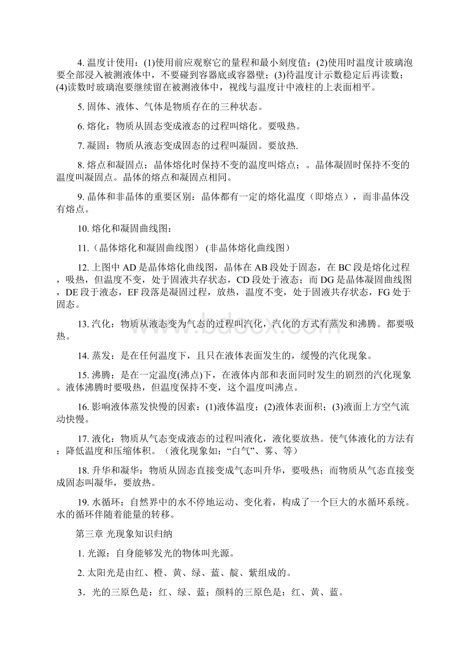 初中物理知识点汇总Word下载.docx_第2页