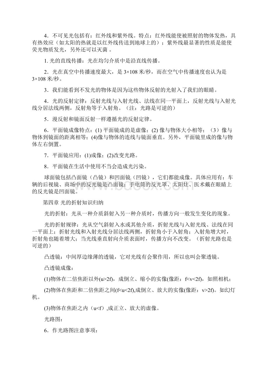 初中物理知识点汇总Word下载.docx_第3页