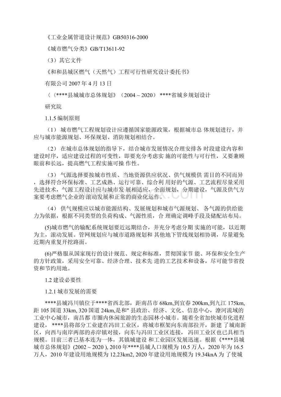 某某县城天然气工程项目可研报告Word格式文档下载.docx_第3页