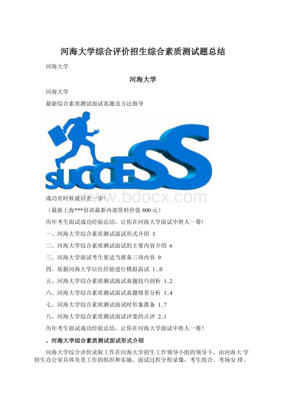 河海大学综合评价招生综合素质测试题总结.docx