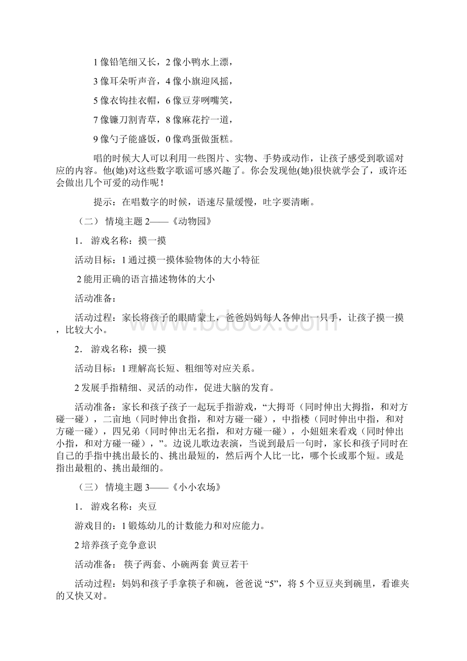 中班亲子益智游戏27个doc.docx_第2页