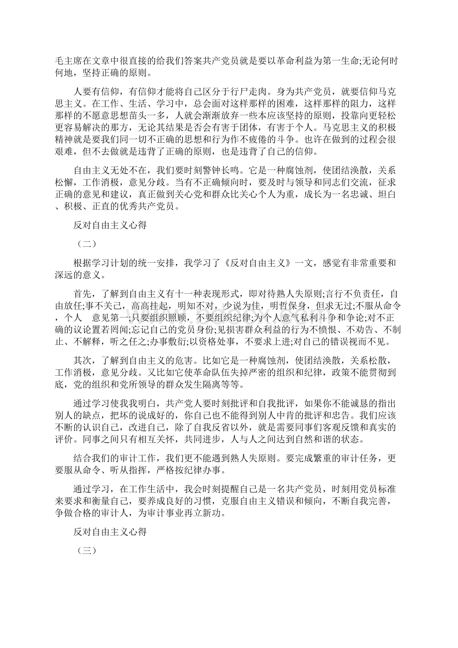 反对自由主义心得最新篇文档格式.docx_第2页