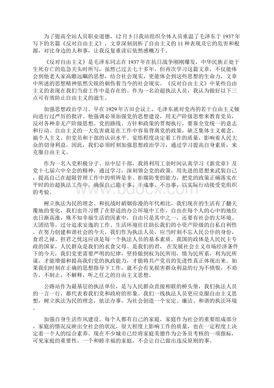 反对自由主义心得最新篇.docx_第3页