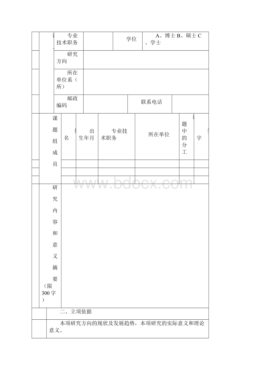 省部共建教育部心血管重塑相关疾病重点实验室Word文档下载推荐.docx_第2页