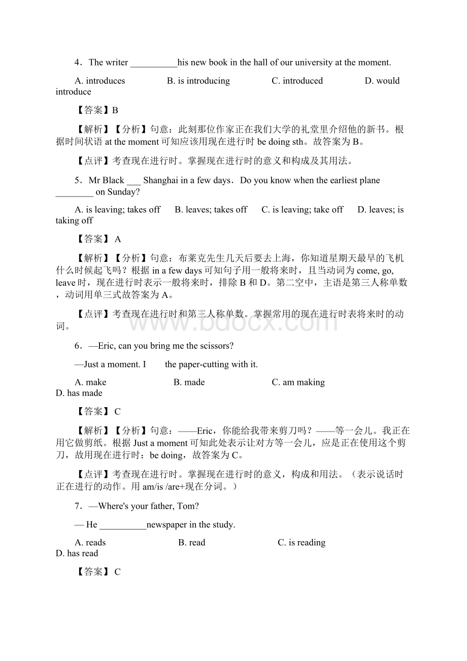 译林版中考英语九年级英语现在进行时专题含答案含答案解析.docx_第2页