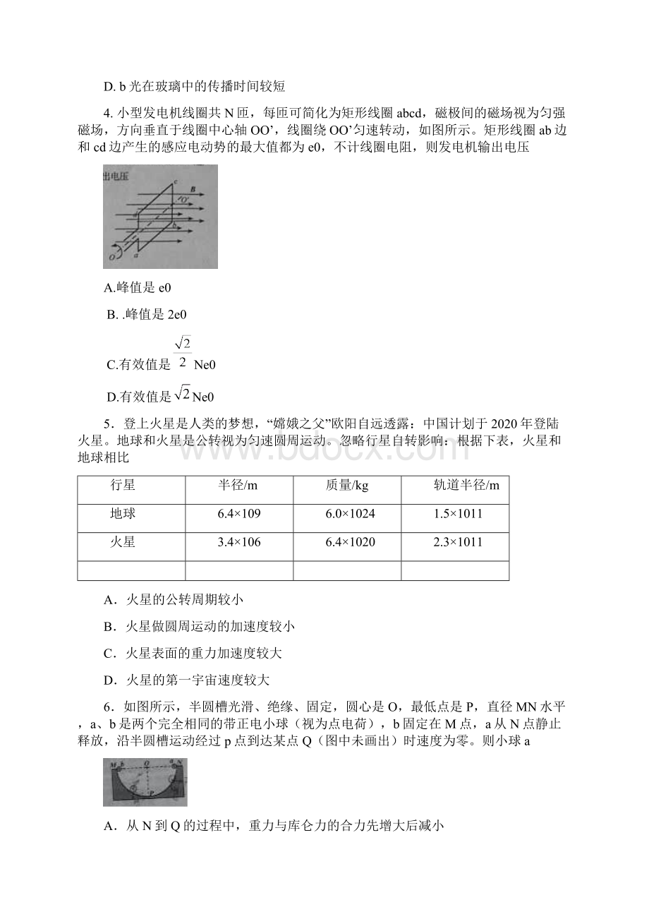 全国高考理综试题及答案四川卷.docx_第2页