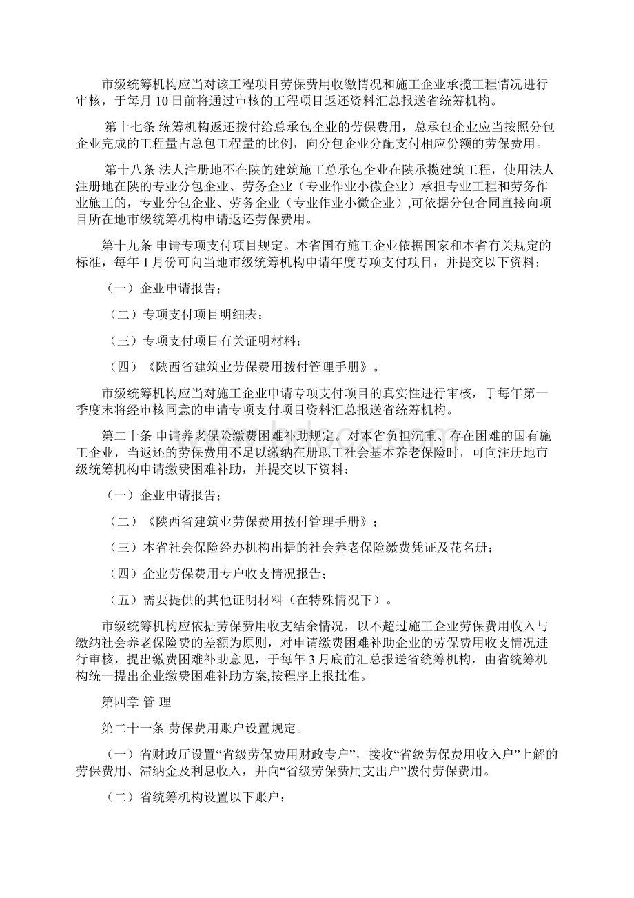 《陕西省建筑业劳保费用行业统筹管理系统实施研究细则》Word文档格式.docx_第3页