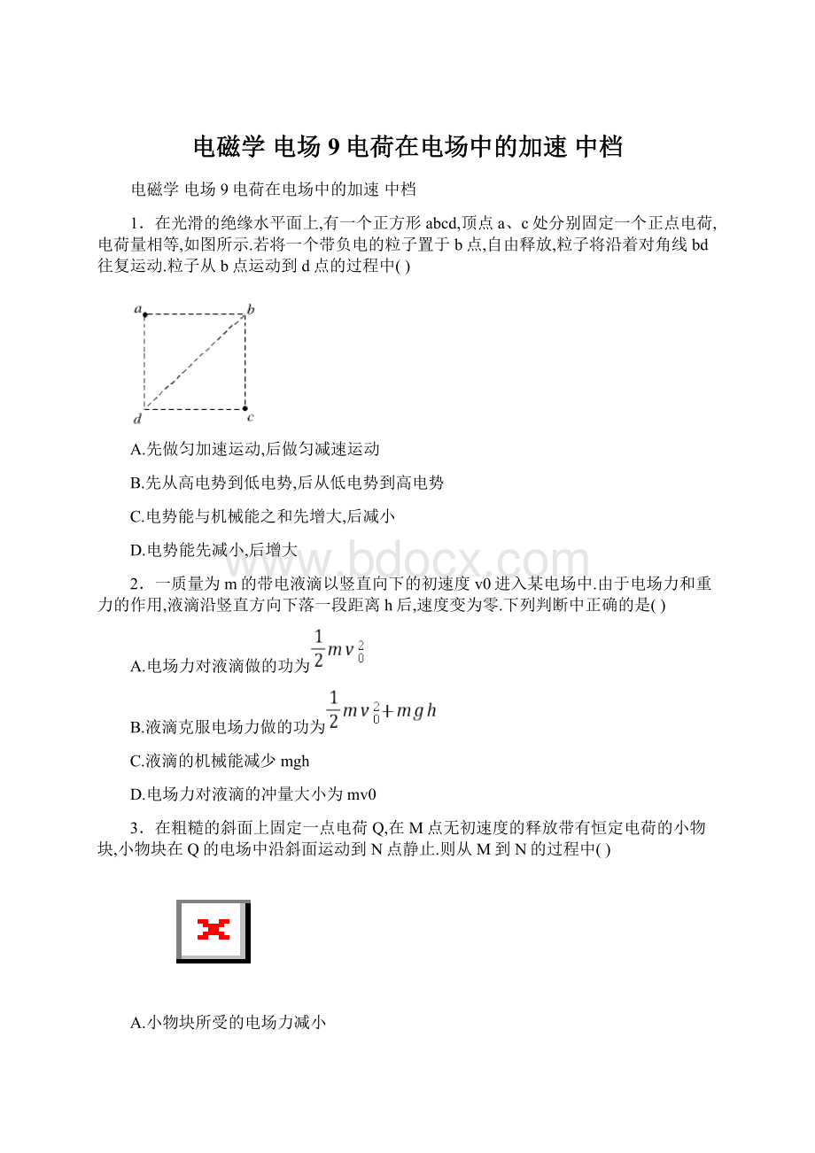 电磁学 电场 9电荷在电场中的加速 中档.docx