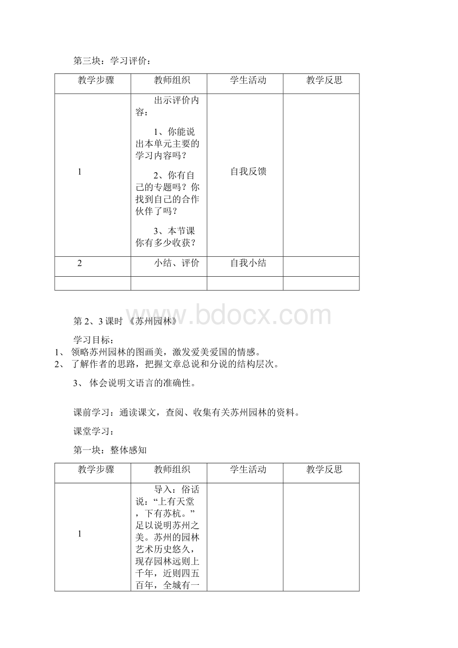 八年级上册第五单元教学设计Word格式文档下载.docx_第3页