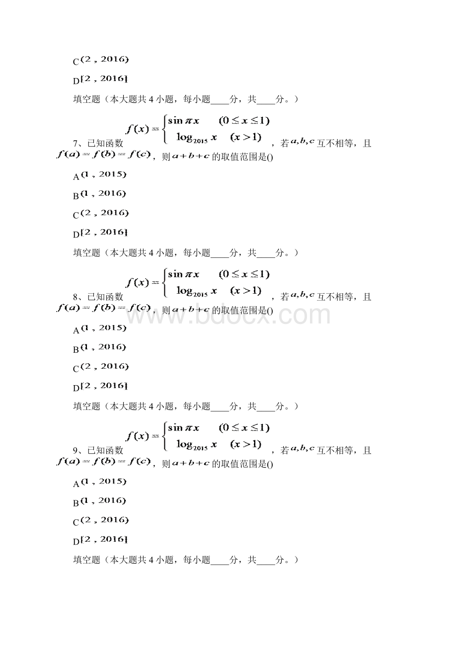 经典理科数学精选题2315.docx_第3页