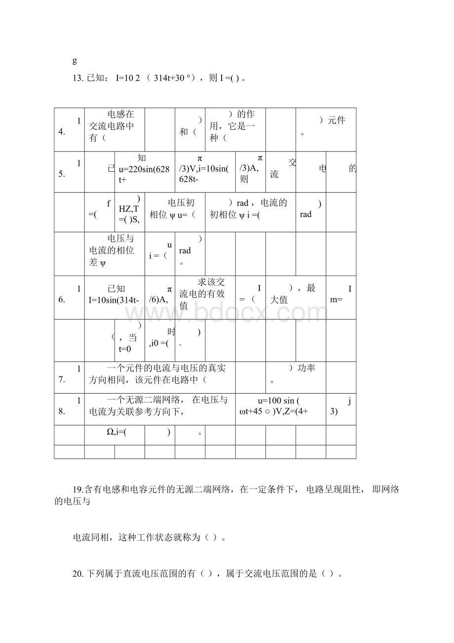 单相交流电练习题docWord文档下载推荐.docx_第3页