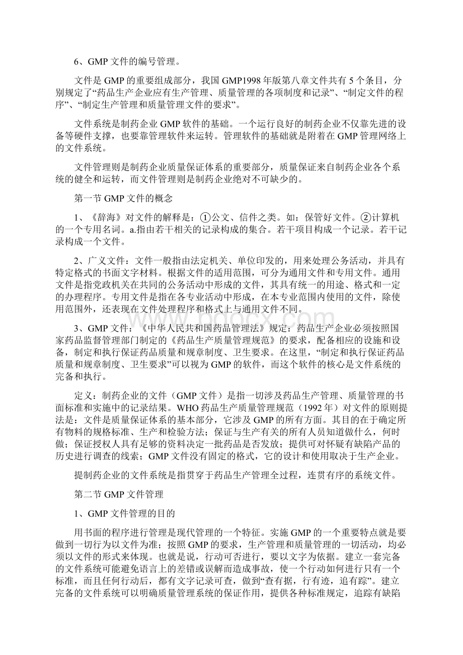 GMP文件管理文档格式.docx_第2页