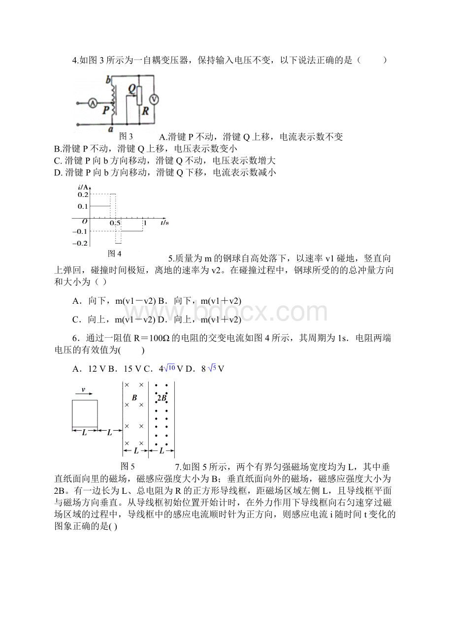 福建省宁德市高中同心顺联盟校学年高二下学期期中考试物理试题Word版含答案.docx_第2页