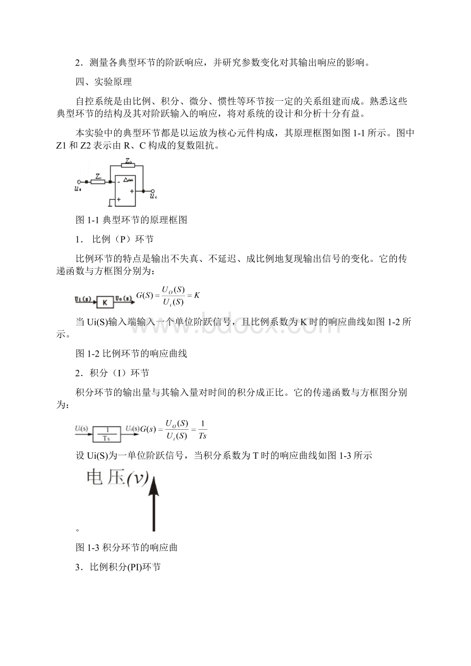 控制理论实验报告模板Word格式.docx_第2页