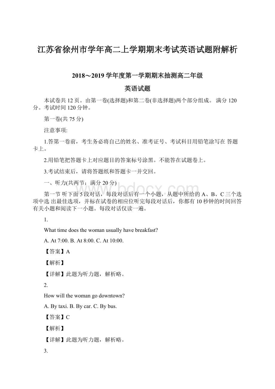 江苏省徐州市学年高二上学期期末考试英语试题附解析.docx_第1页