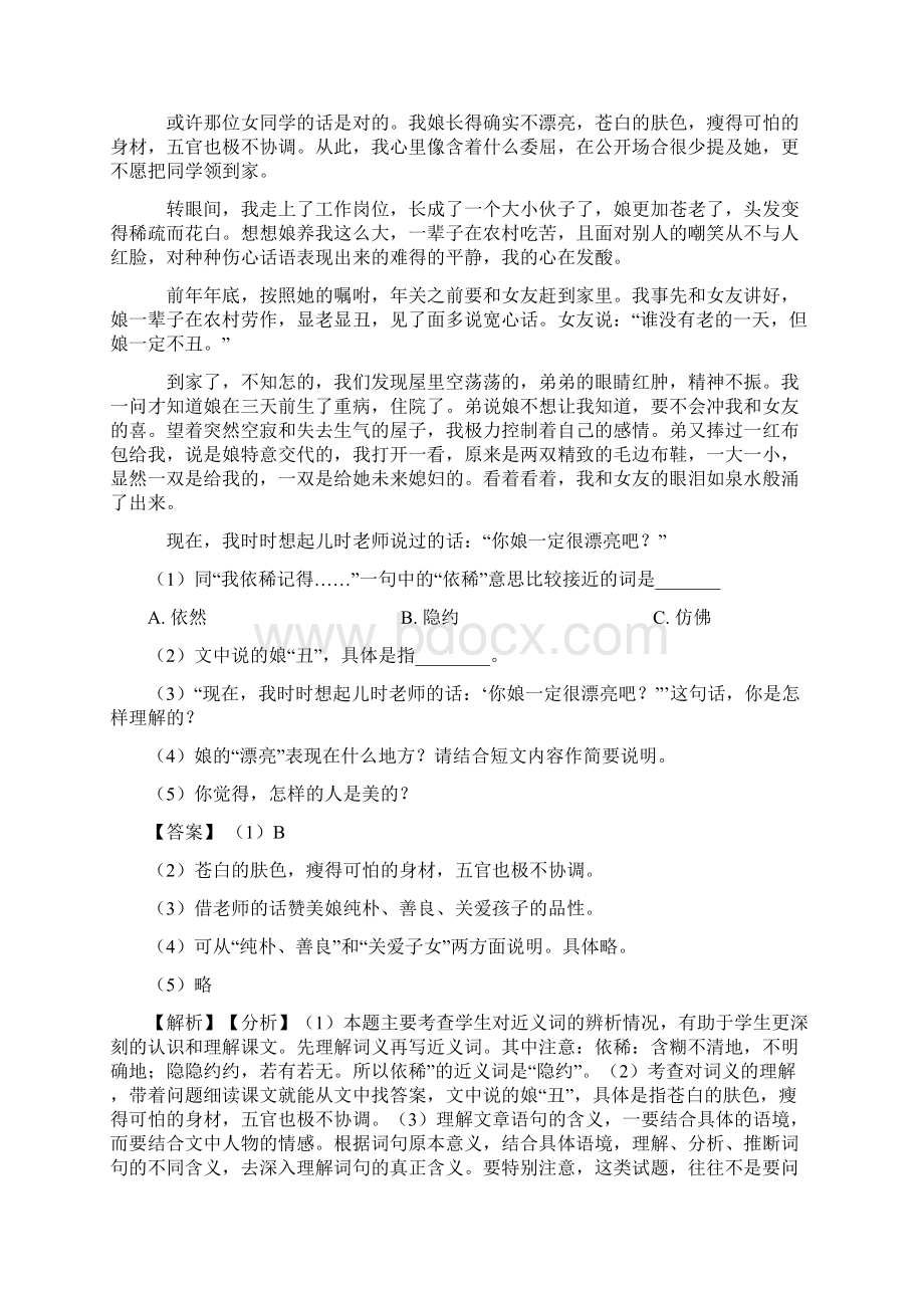 10篇新部编人教五年级上册语文课外阅读练习题及答案Word下载.docx_第3页