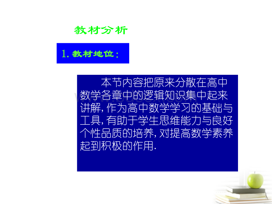 高中数学-1.3《简单的逻辑联结词》课件-新人教A版选修2-1PPT文件格式下载.ppt_第2页