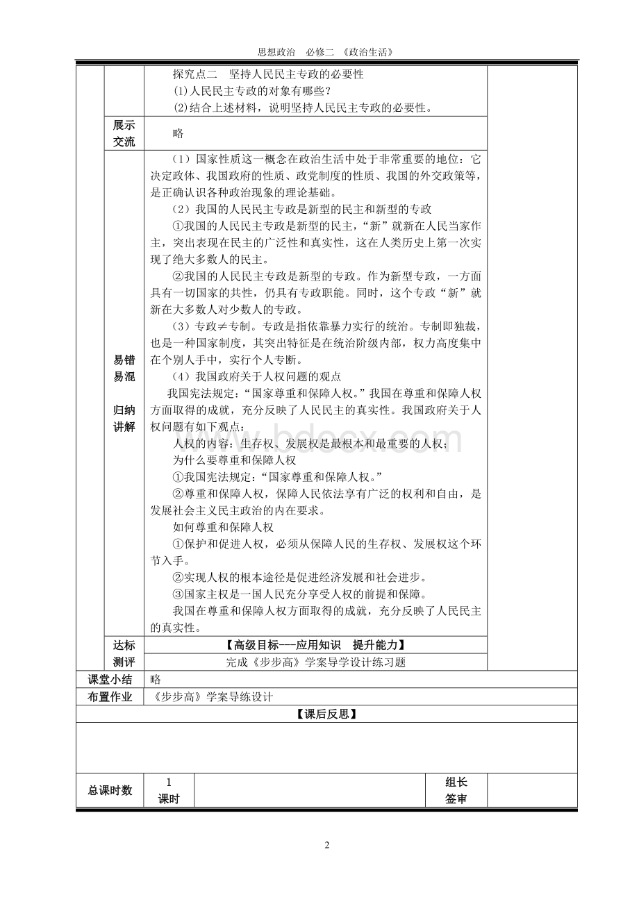 政治生活教案.doc_第2页