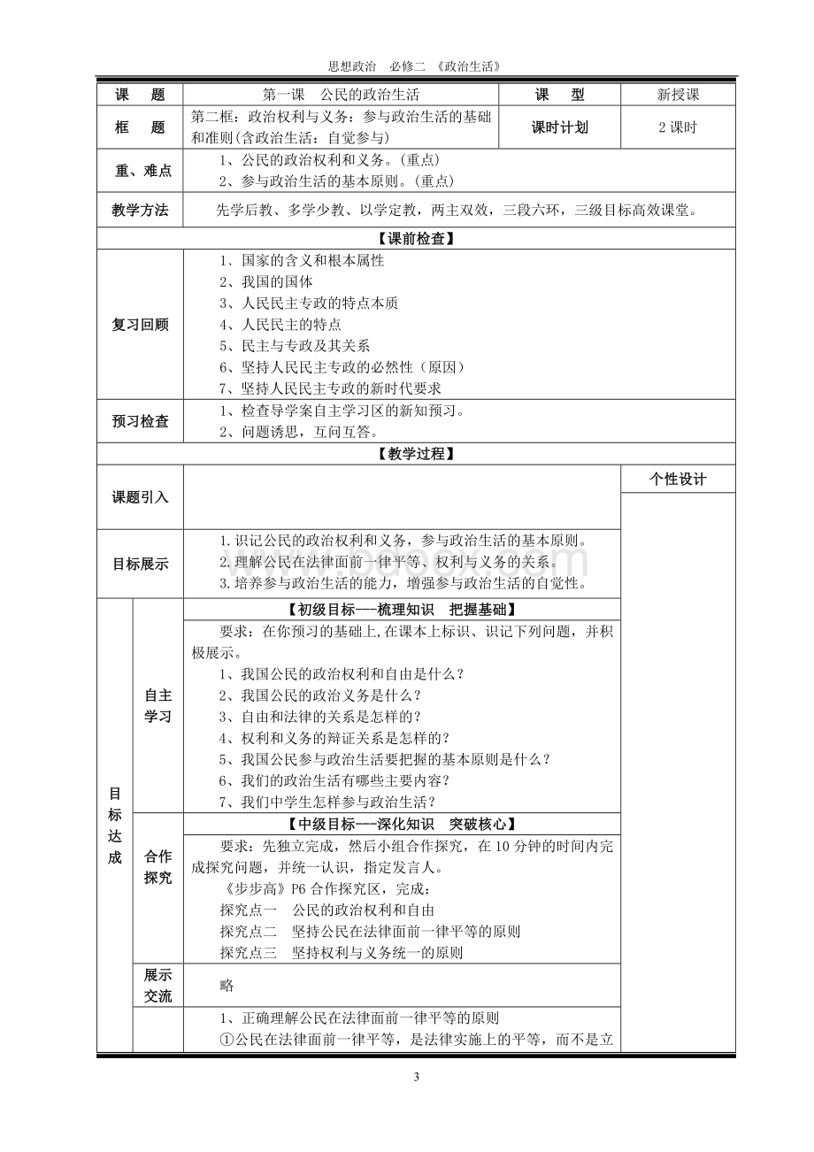 政治生活教案.doc_第3页