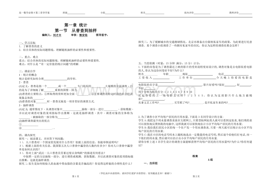 数学必修3导学案.doc