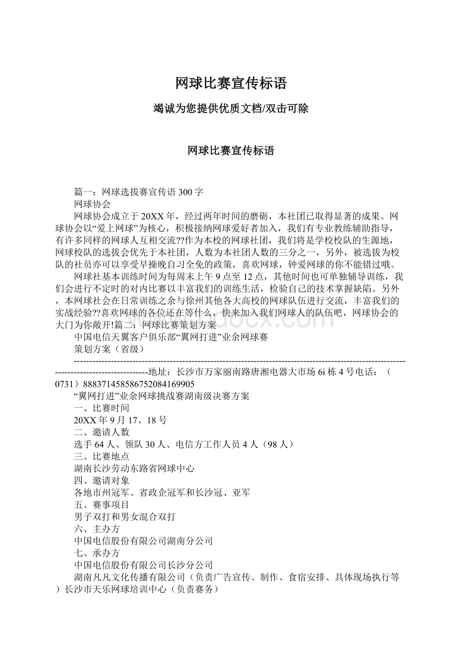 网球比赛宣传标语.docx_第1页