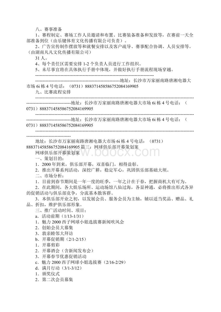 网球比赛宣传标语.docx_第2页