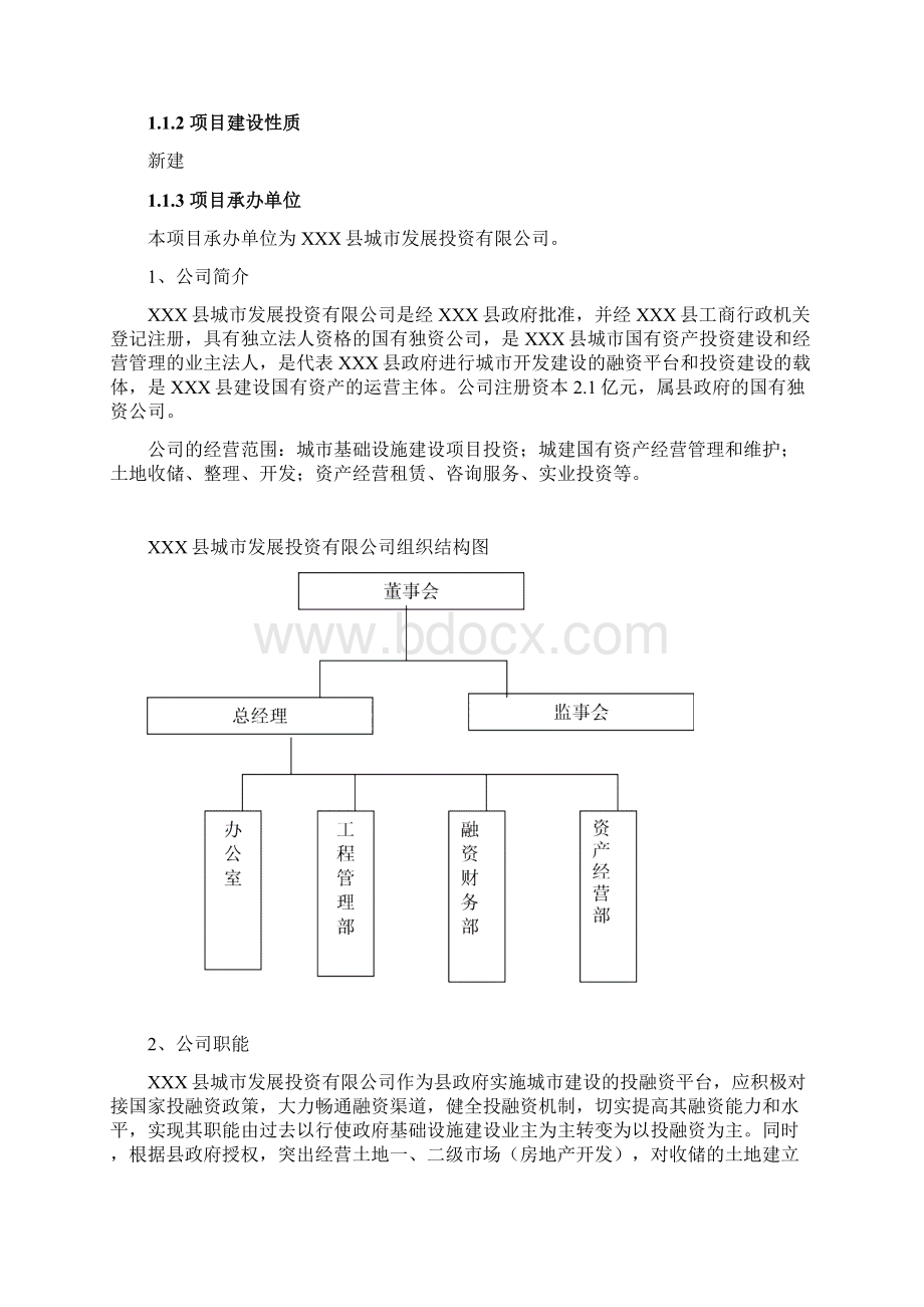 XX县XX文化公园建设项目可行性研究报告Word文档下载推荐.docx_第3页