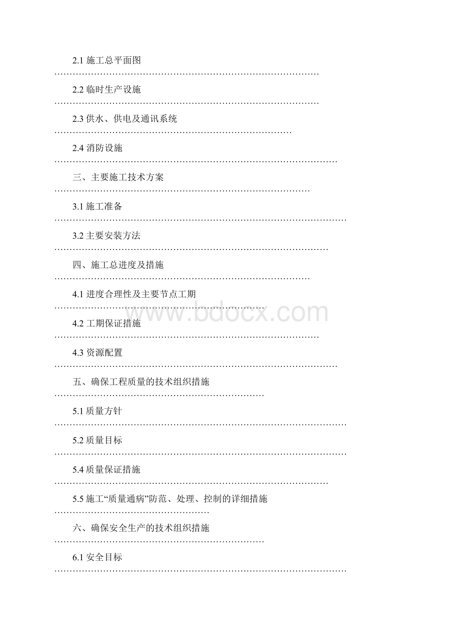 巴基斯坦光伏电站工程施工组织设计Word格式文档下载.docx_第2页