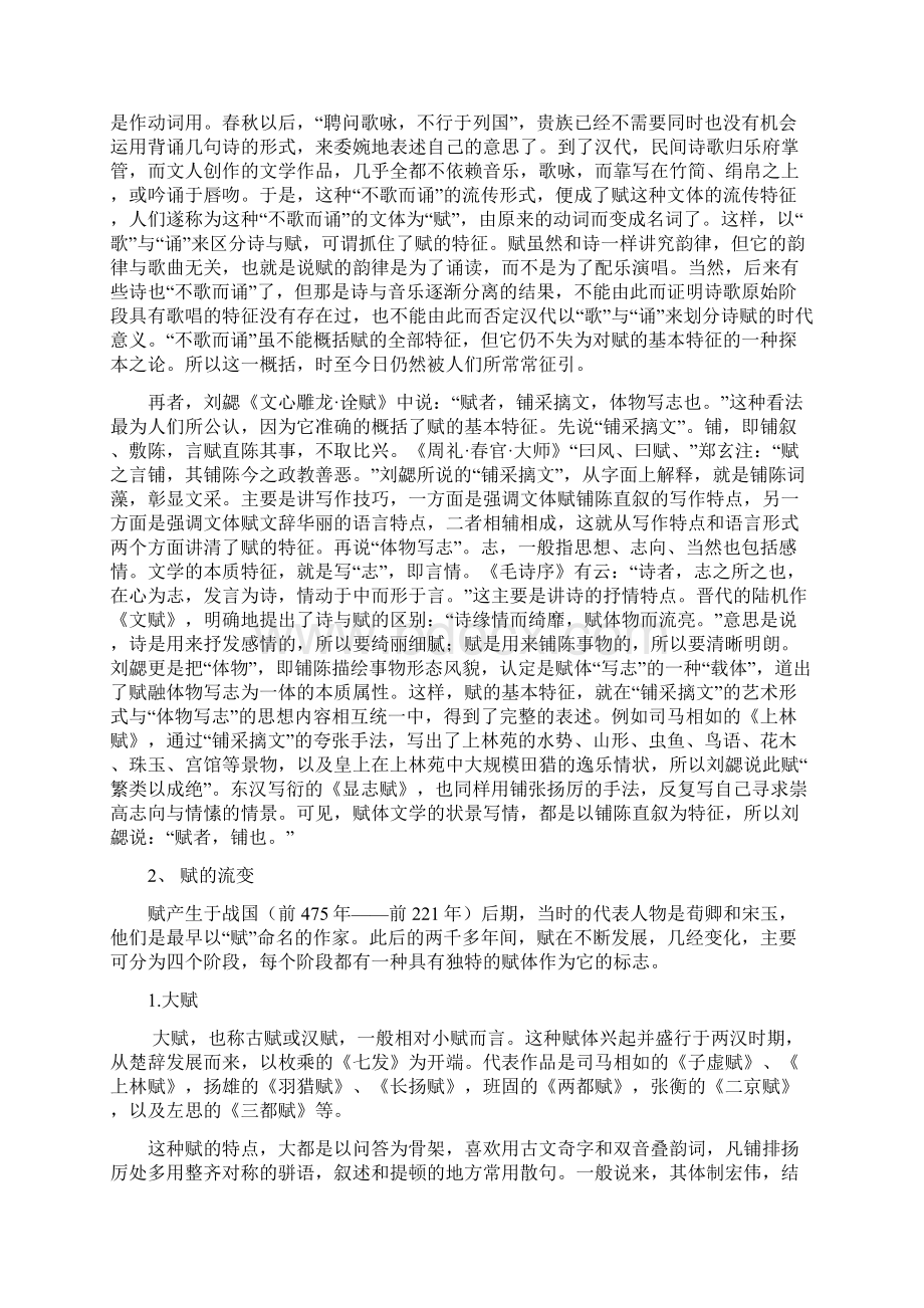 赋的文体特征.docx_第2页