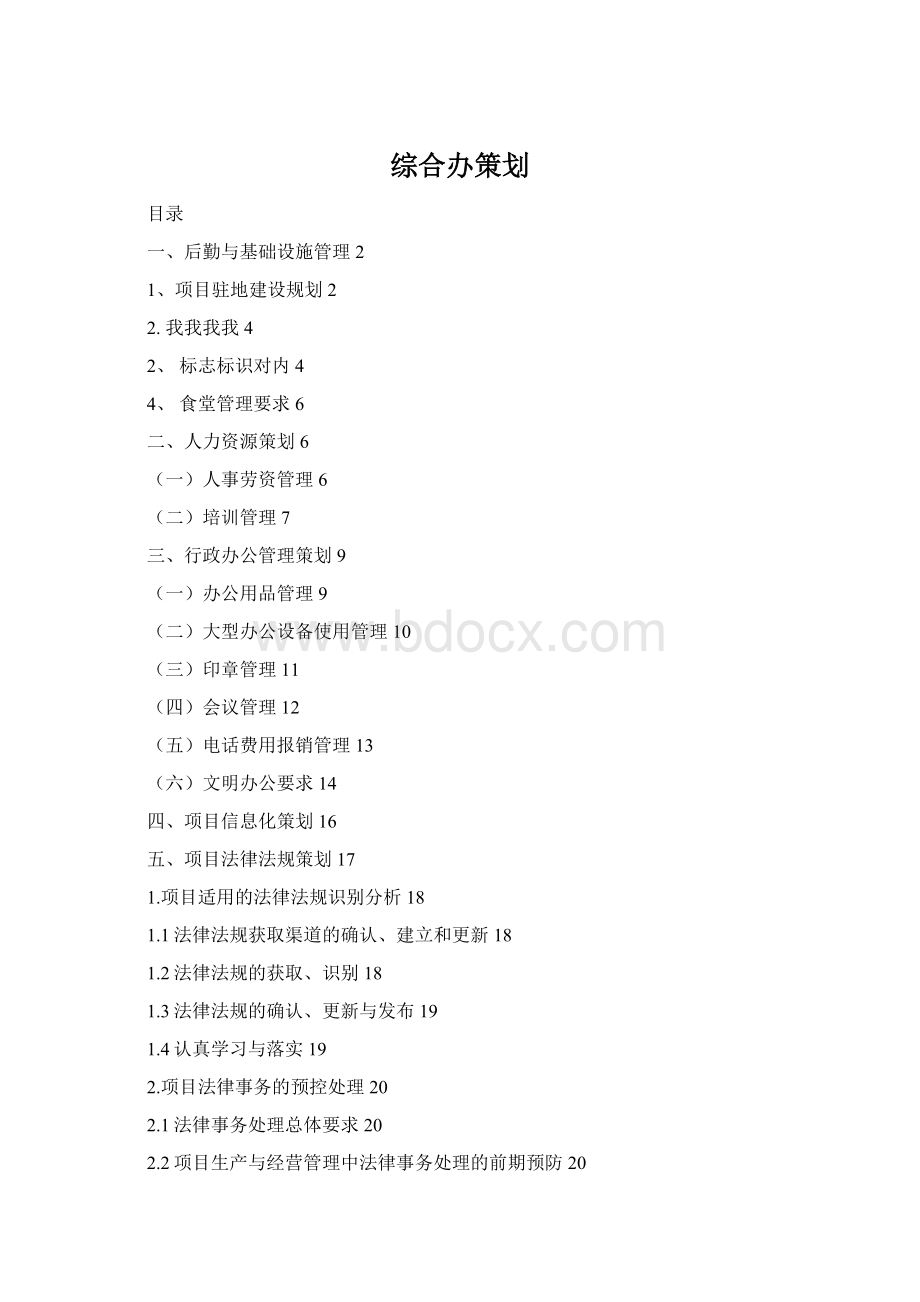 综合办策划Word下载.docx