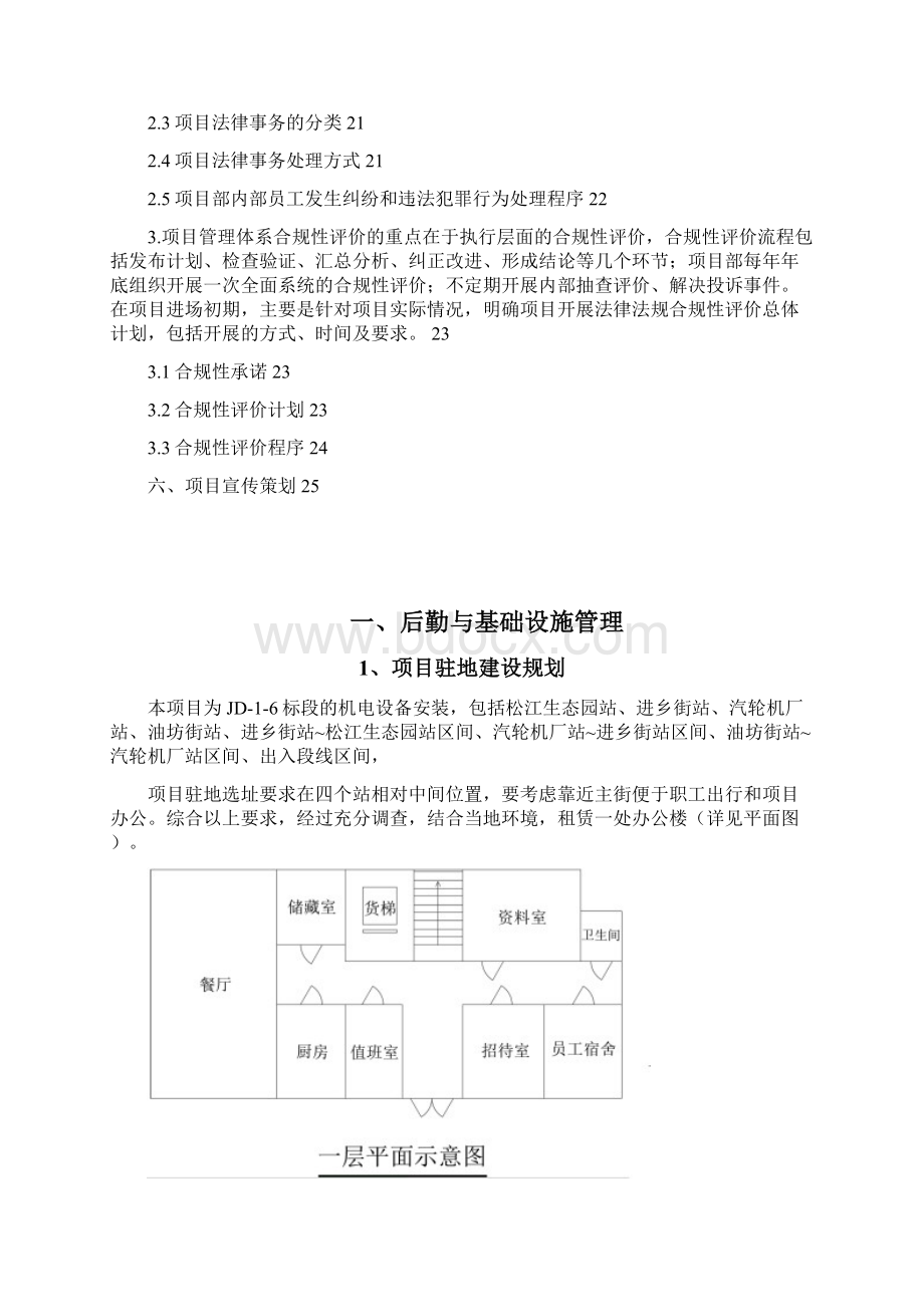 综合办策划Word下载.docx_第2页