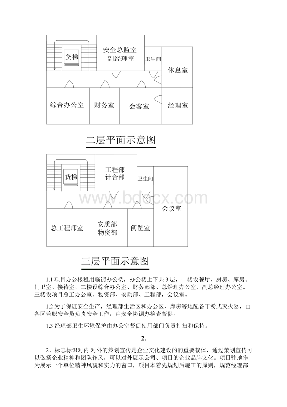 综合办策划Word下载.docx_第3页