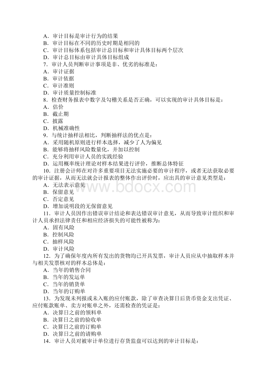 审计师资格考试《审计理论与实务》试题及答案共12页Word文档格式.docx_第2页