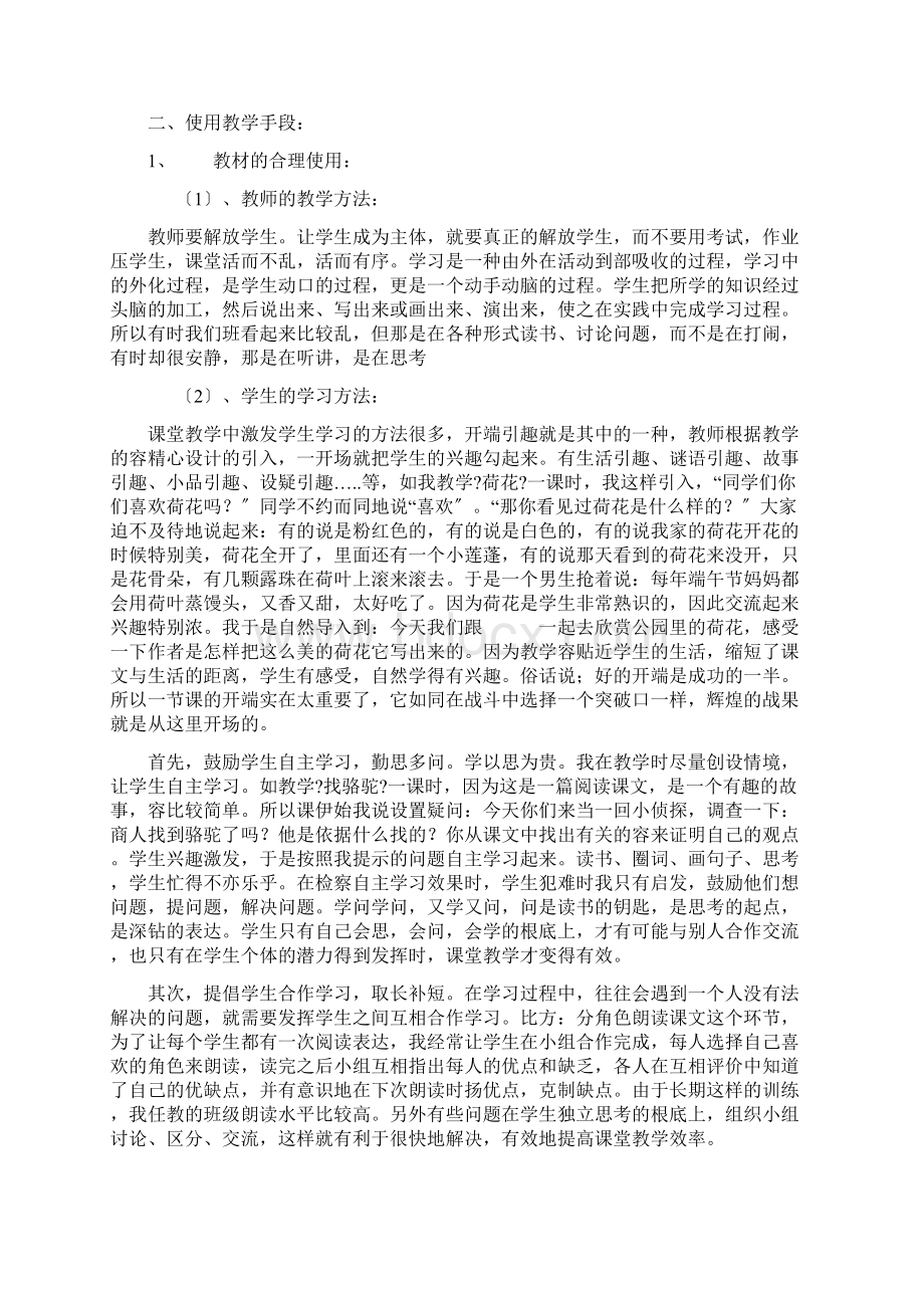 课堂教学自我剖析Word文档格式.docx_第2页