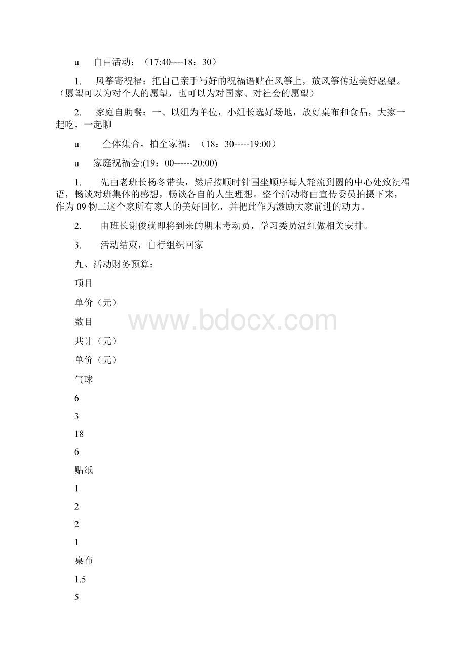 教育文化班级策划书范文4篇.docx_第3页