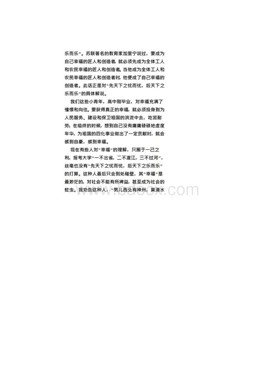 忧国忧民议论文.docx_第2页