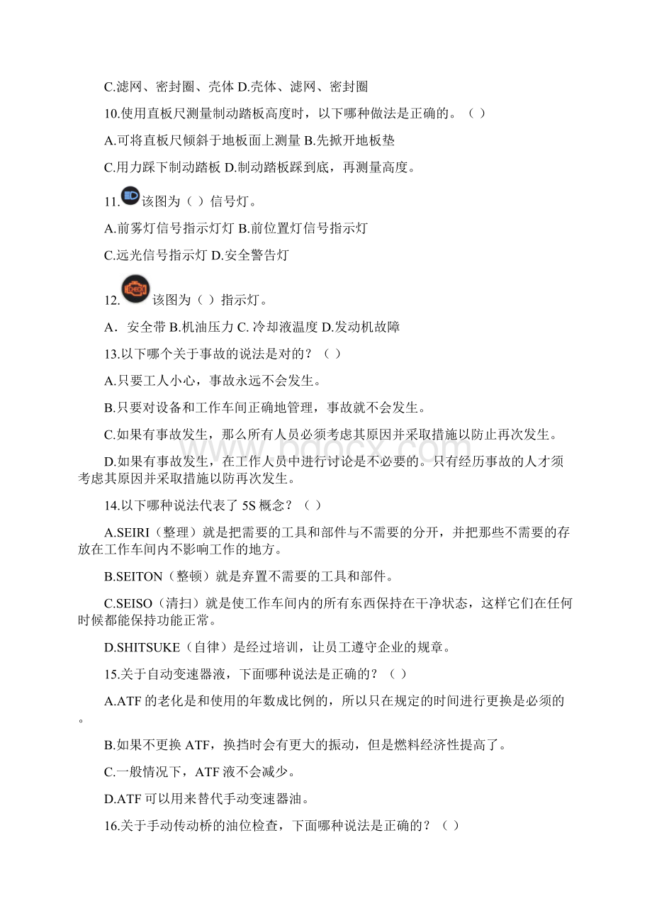 最新汽车维护与保养复习题.docx_第2页