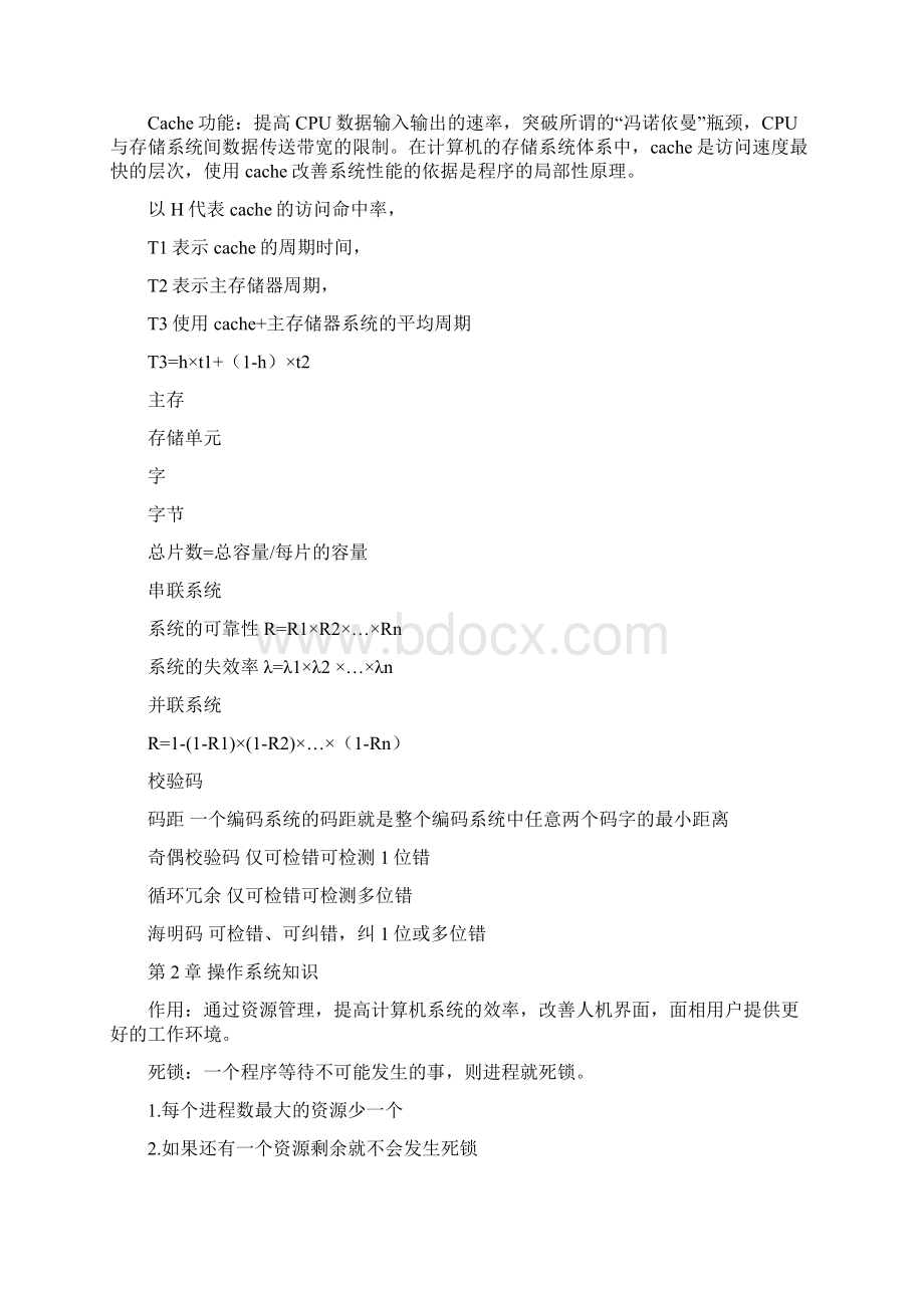 信息系统管理工程师复习整理.docx_第3页