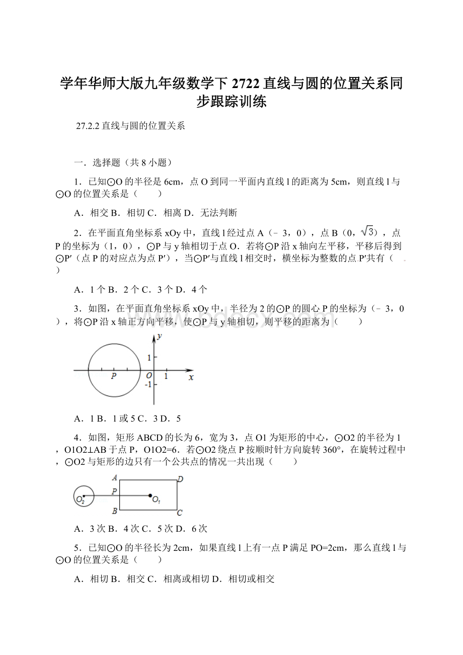 学年华师大版九年级数学下2722直线与圆的位置关系同步跟踪训练Word格式.docx